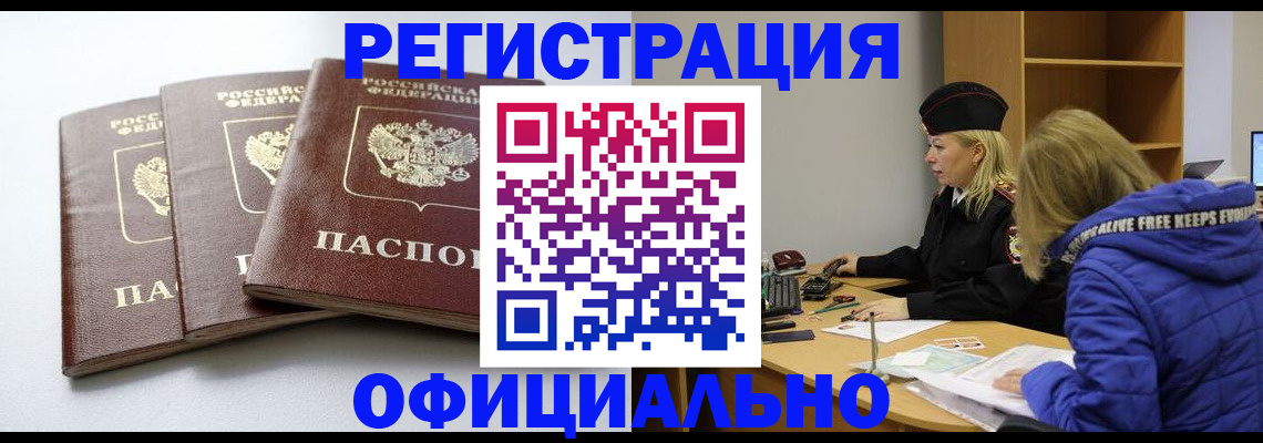 прописка для военкомата в Оленегорске