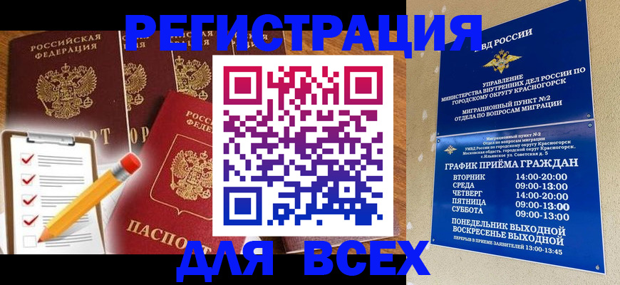 временная регистрация адрес в Оленегорске