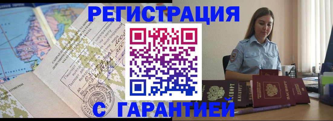 временная регистрация собственник в Оленегорске
