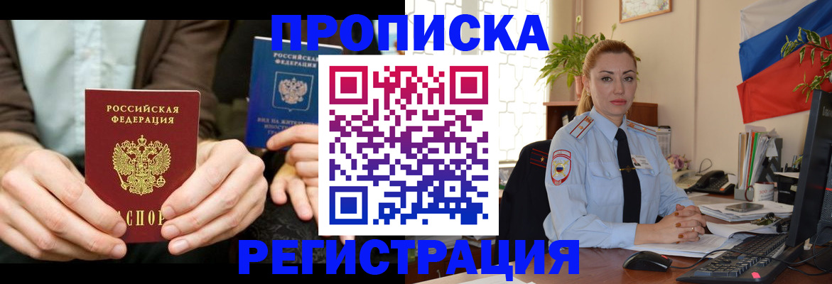 прописка 2025 в Оленегорске