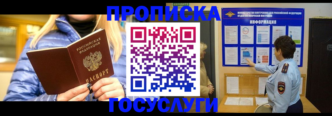 прописка штамп в Оленегорске